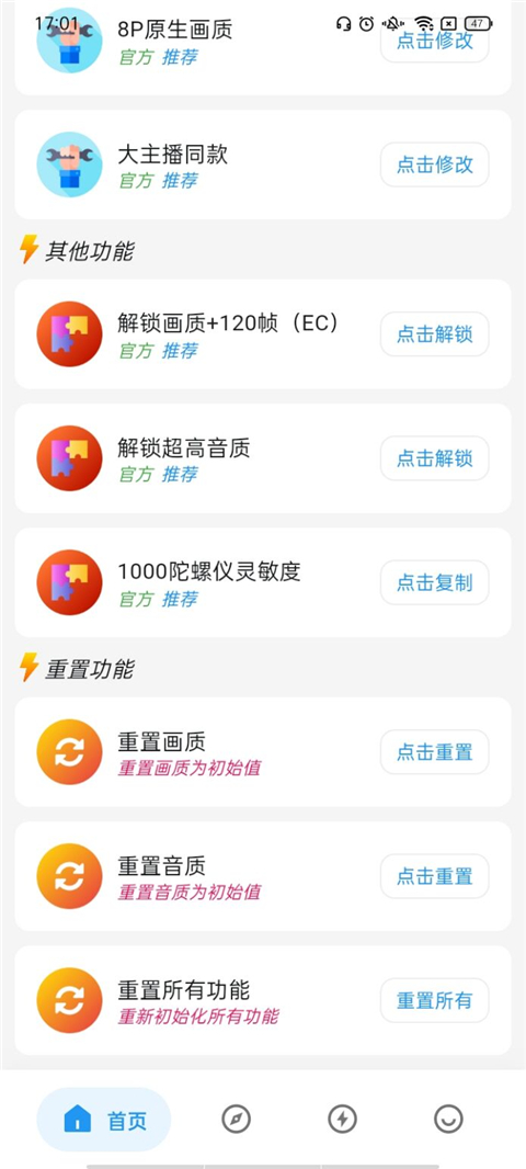 画质侠画质助手2025最新版截图1