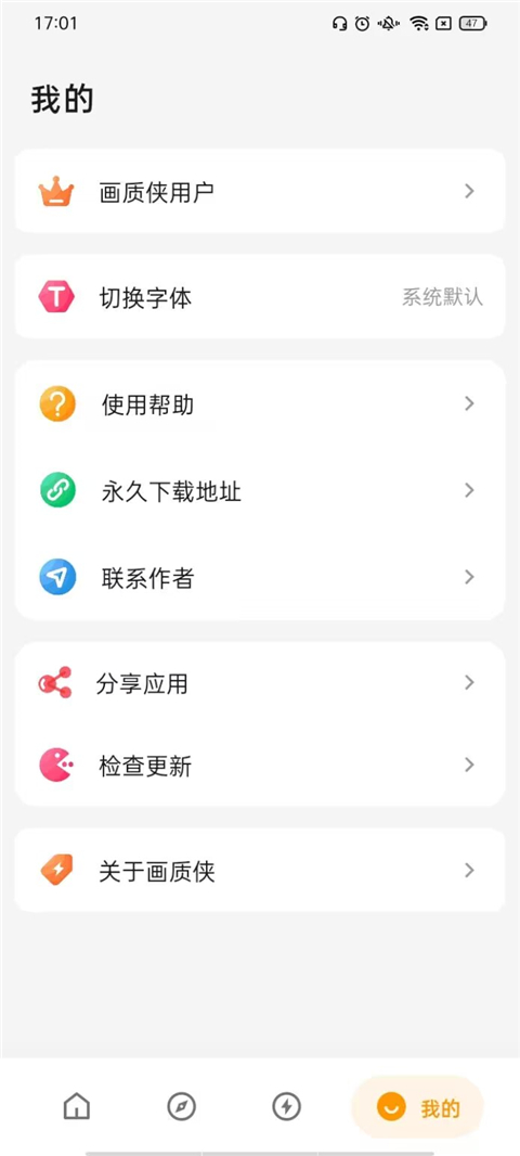 画质侠画质助手2025最新版截图2