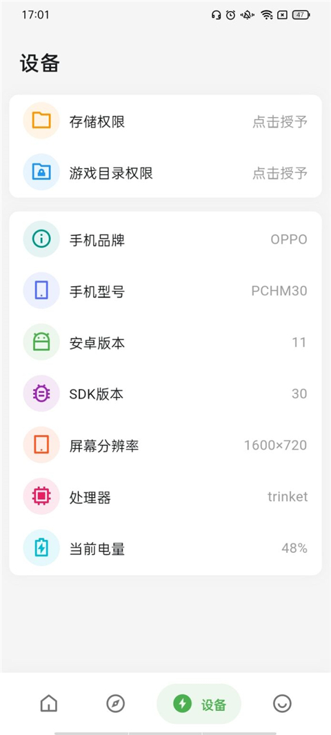 画质侠画质助手2025最新版截图3