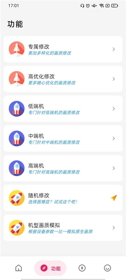 画质侠画质助手2025最新版截图4