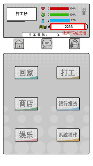 我是一个打工仔游戏截图2