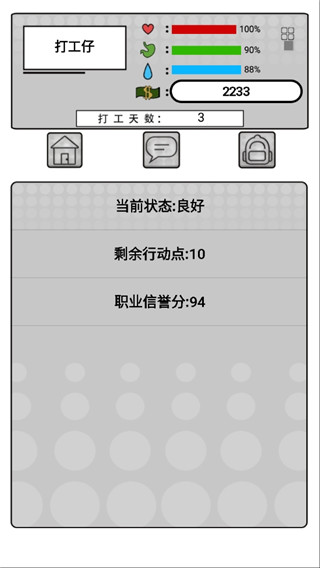 我是一个打工仔游戏截图4
