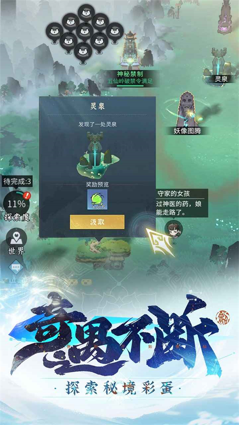 问剑长生手游截图3
