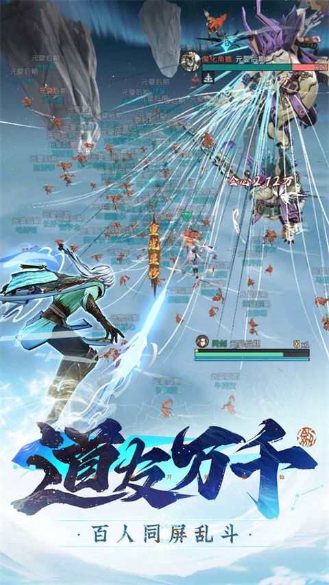 问剑长生手游截图5