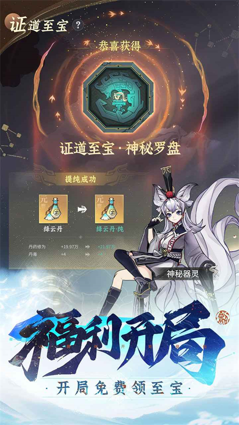 问剑长生手游截图6