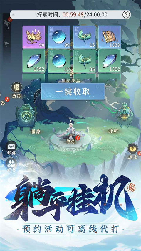 问剑长生手游截图7