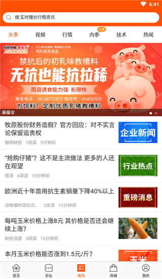 猪易通app截图2
