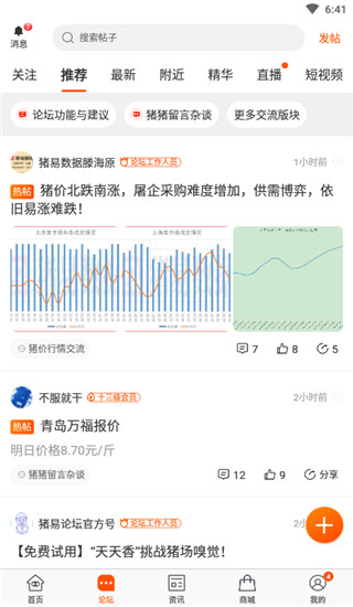 猪易通app截图3
