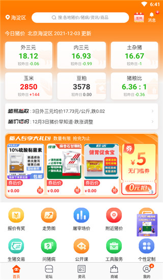 猪易通app截图4