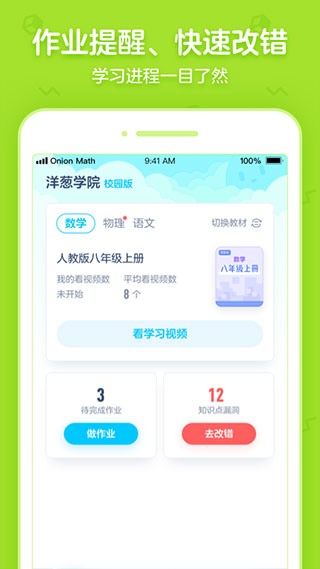 洋葱学院校园版截图4