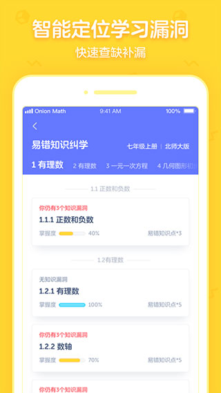 洋葱学院校园版截图5