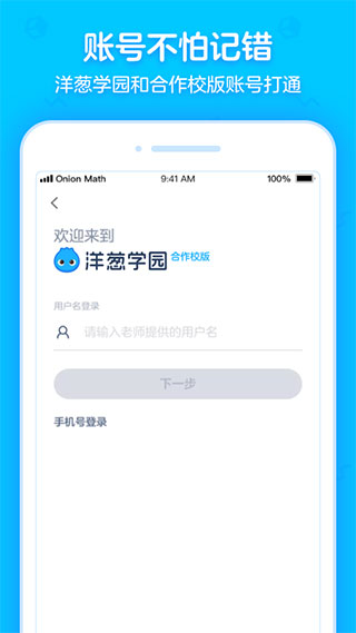 洋葱学园合作校版截图1