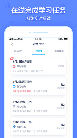 洋葱学园合作校版截图2