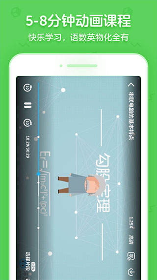 洋葱学园合作校版截图3
