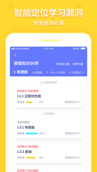 洋葱学园合作校版截图5
