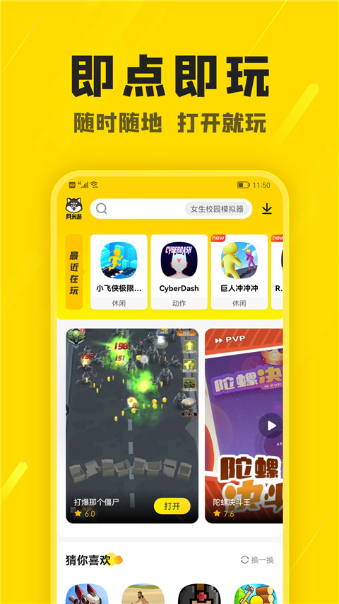 阿米游官方版截图1