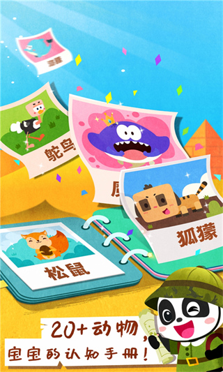 宝宝动物世界游戏截图5
