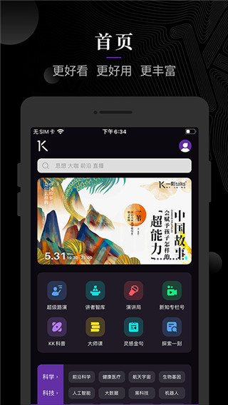 一刻Talks app截图1
