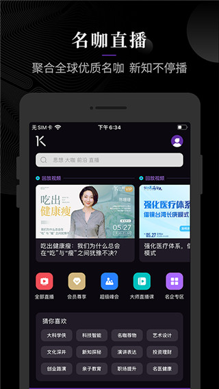 一刻Talks app截图2