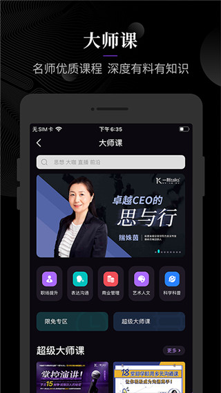 一刻Talks app截图4