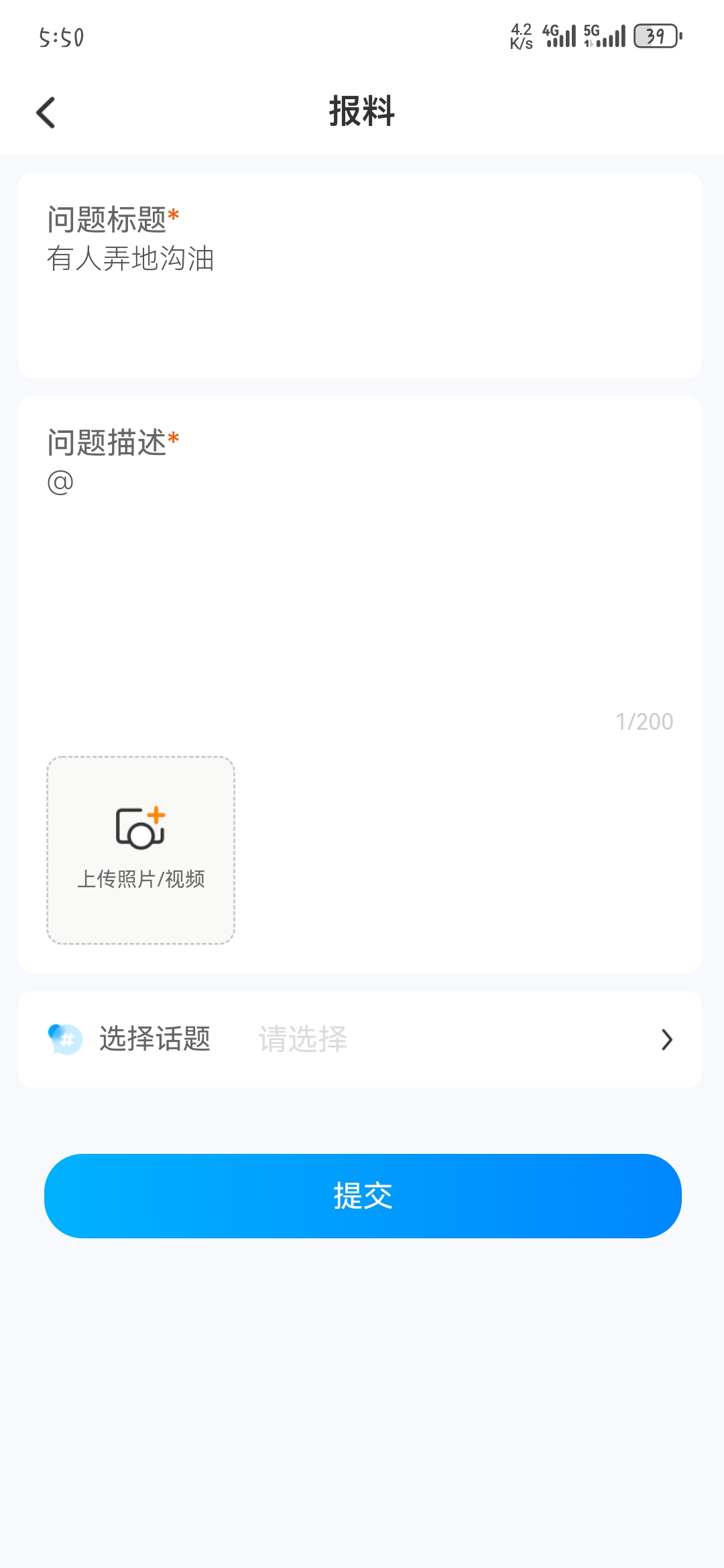 提交页面