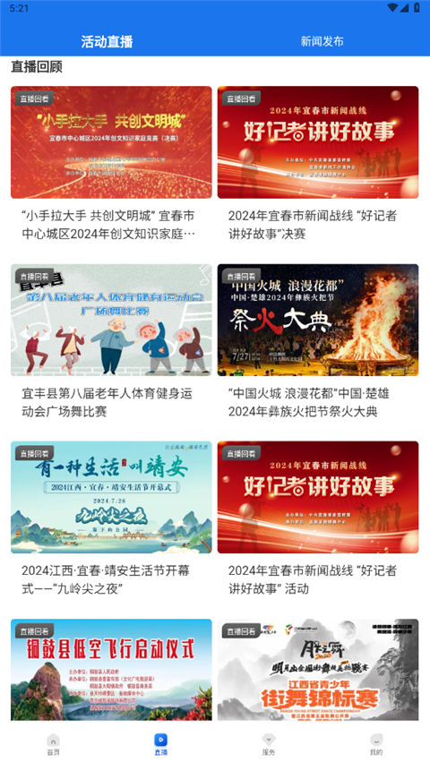 宜春潮App截图2