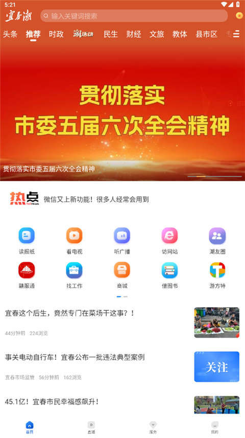 宜春潮App截图3