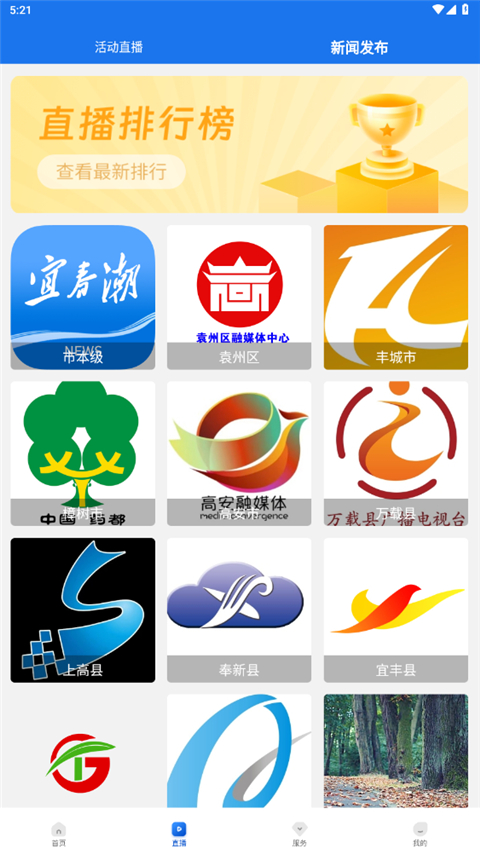 宜春潮App截图4