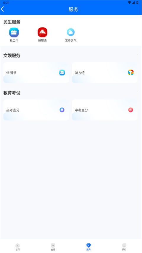 宜春潮App截图5