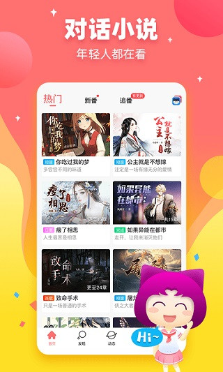 迷说app截图5