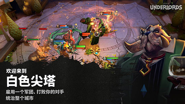 刀塔霸业手机版截图2