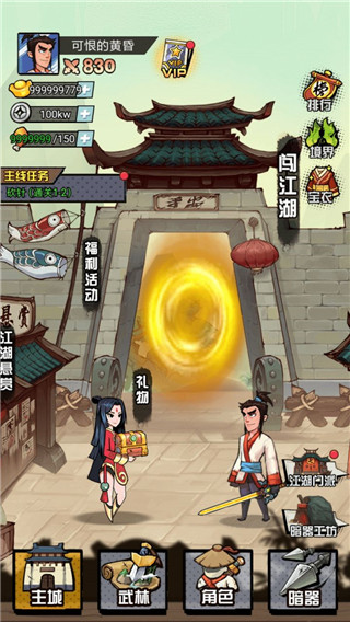 踢飞江湖官方版截图2