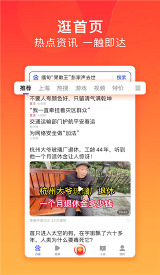 百度极速版旧版本截图1