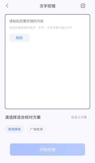 挖错网App