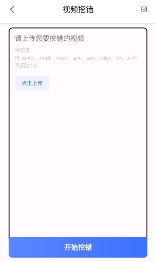 挖错网App