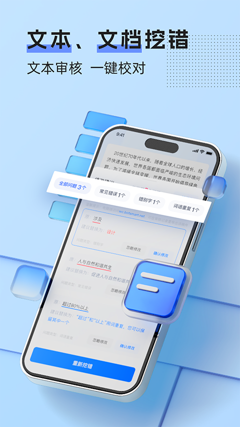挖错网App截图3
