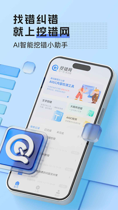 挖错网App截图4