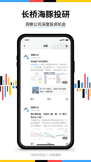 Longbridge长桥证券官方版App截图3