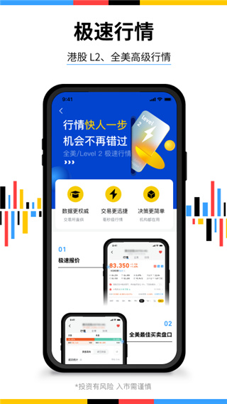 Longbridge长桥证券官方版App截图4