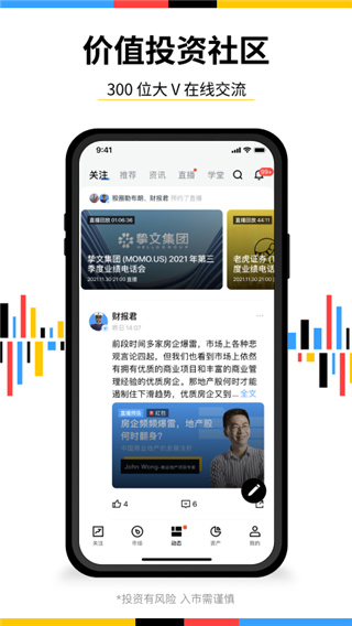Longbridge长桥证券官方版App截图5