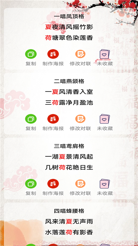 对联赏析App截图2