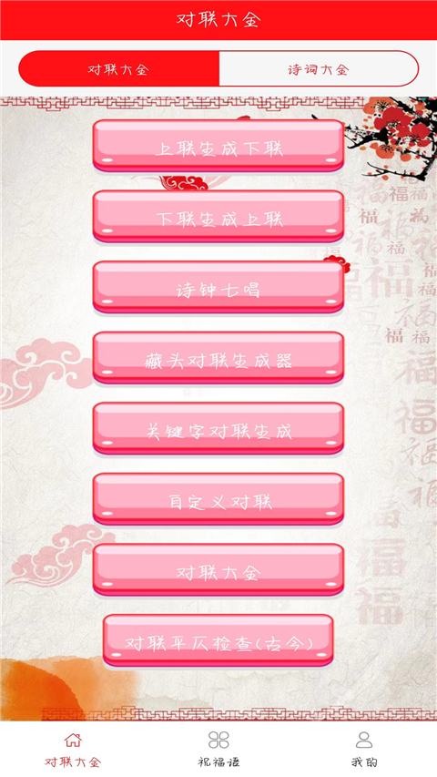 对联赏析App截图3