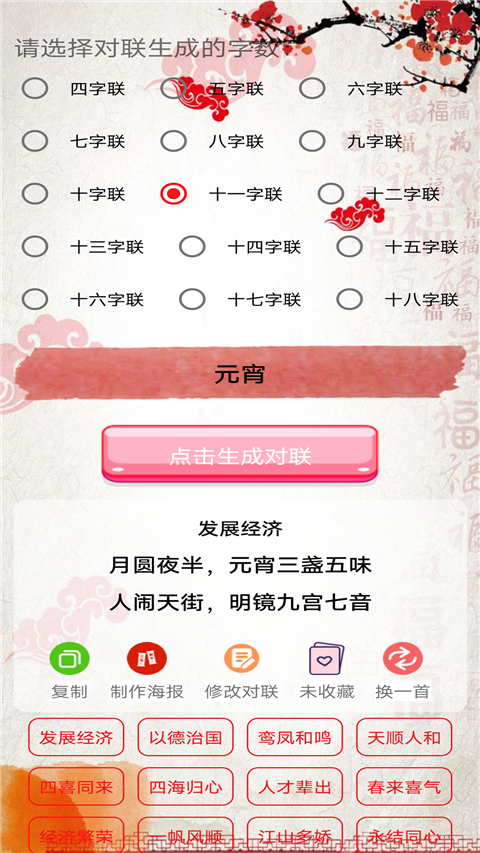 对联赏析App截图5
