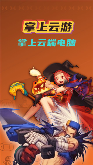 掌上云游戏手机版截图4