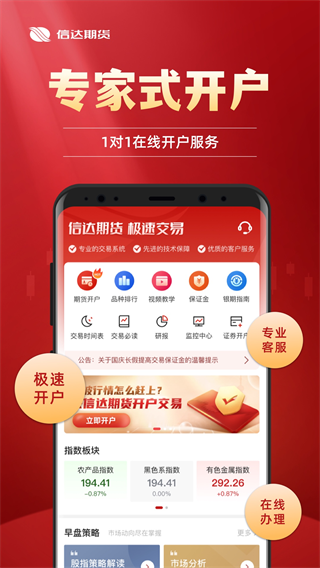 信达期货极速交易app截图2
