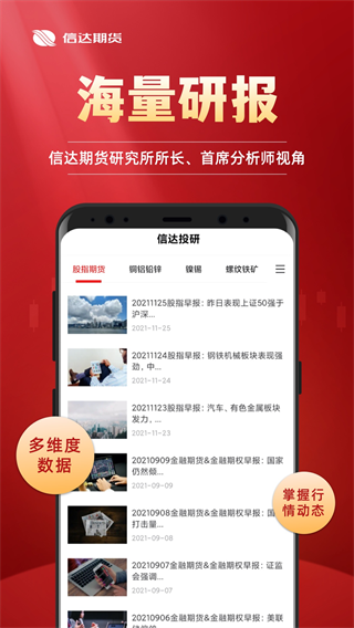 信达期货极速交易app截图4