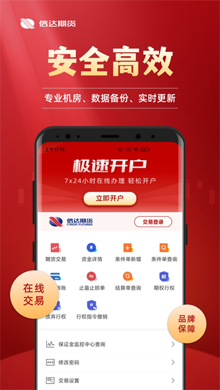 信达期货极速交易app截图5