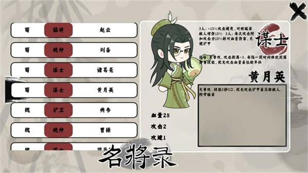 三国自走棋