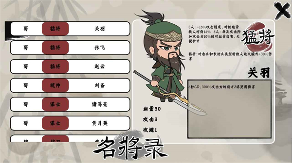 三国自走棋截图3