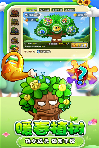 植物大战僵尸2全免费版截图1
